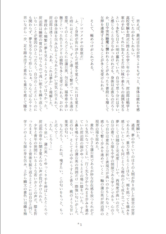 合同誌「白昼夢/明晰夢」