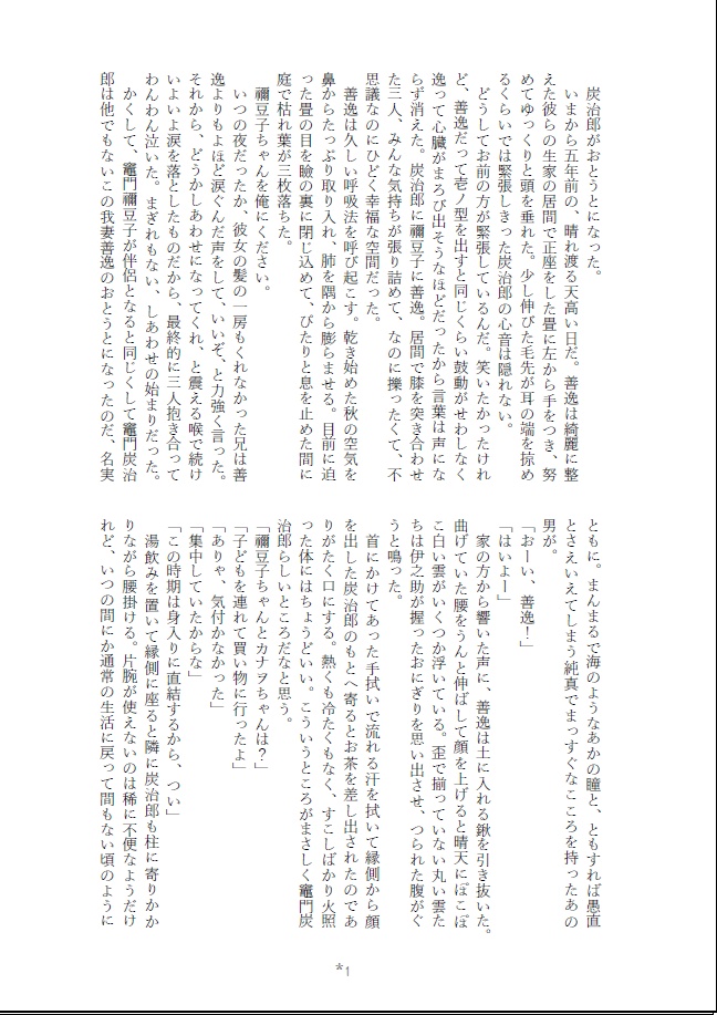 合同誌「白昼夢/明晰夢」