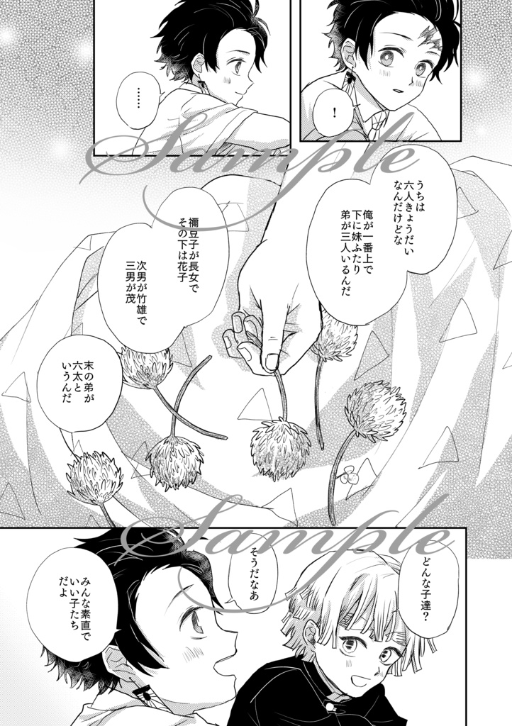 合同誌「白昼夢/明晰夢」