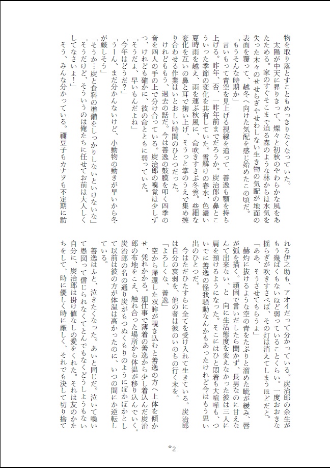 合同誌「白昼夢/明晰夢」