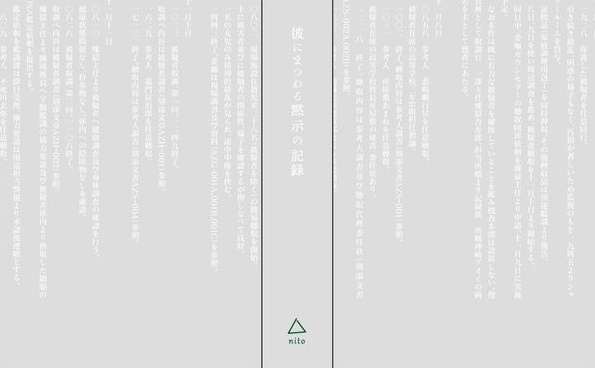 「彼にまつわる黙示の記録」再販