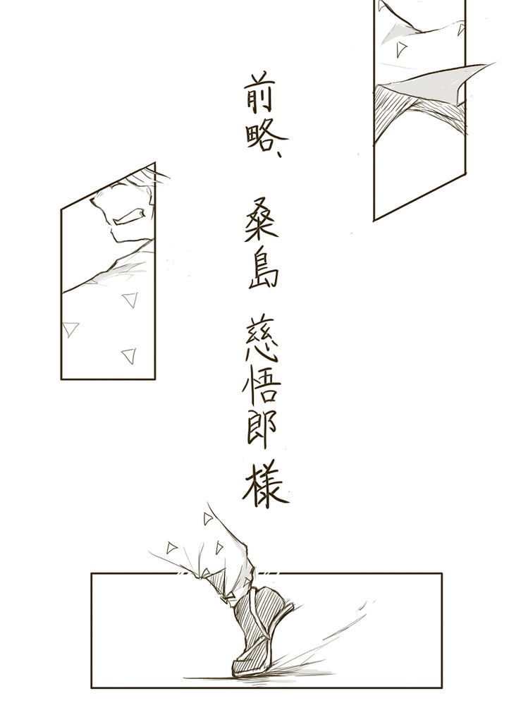 我妻善逸の「初任務」