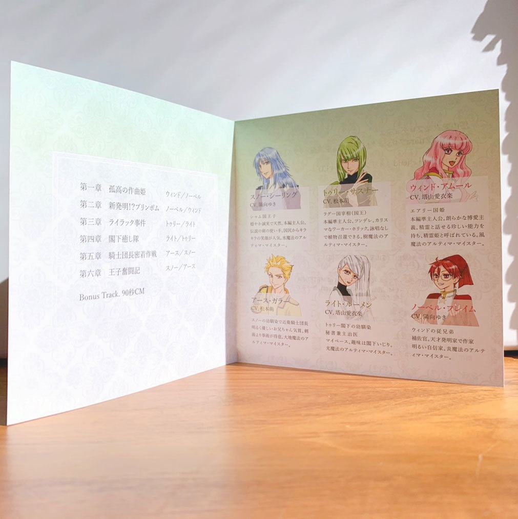 ドラマCD『Crossing Legend外伝』〜魔法と精霊と小さな事件