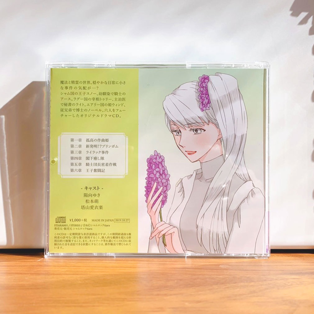 ドラマCD『Crossing Legend外伝』〜魔法と精霊と小さな事件