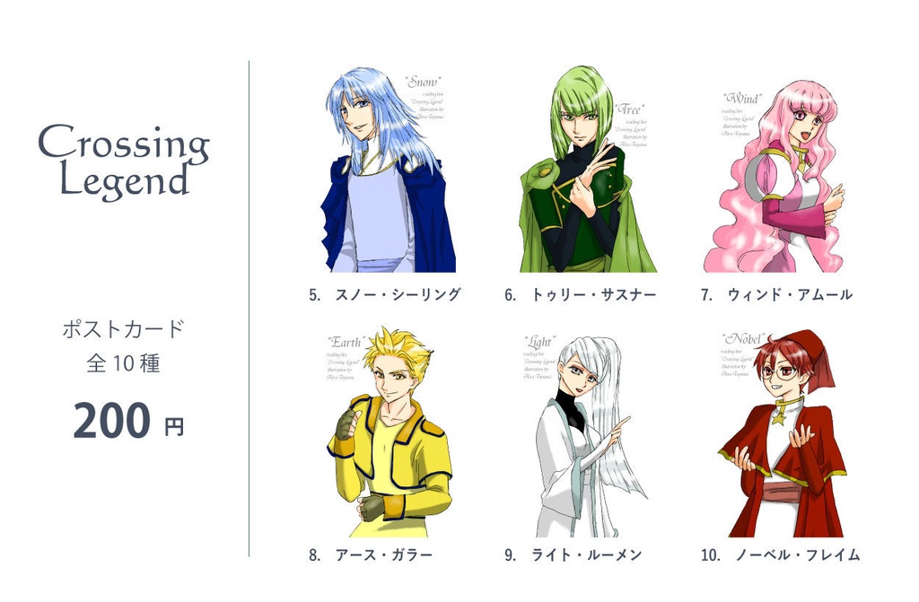 ポストカード 全10種