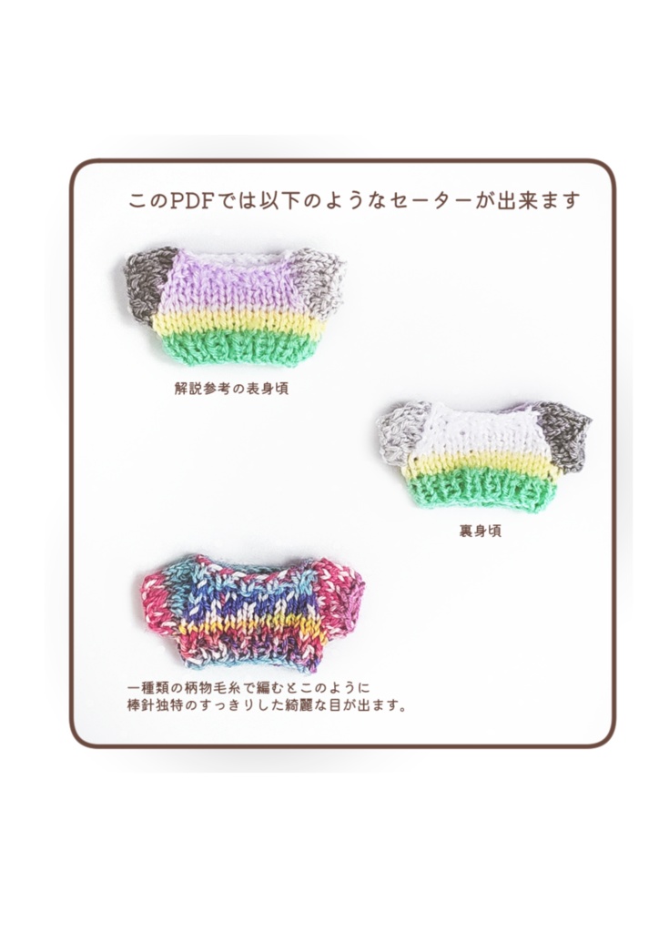 棒針】10㎝ぬい用シンプルニットセーター編み図と編み方メイキングPDF