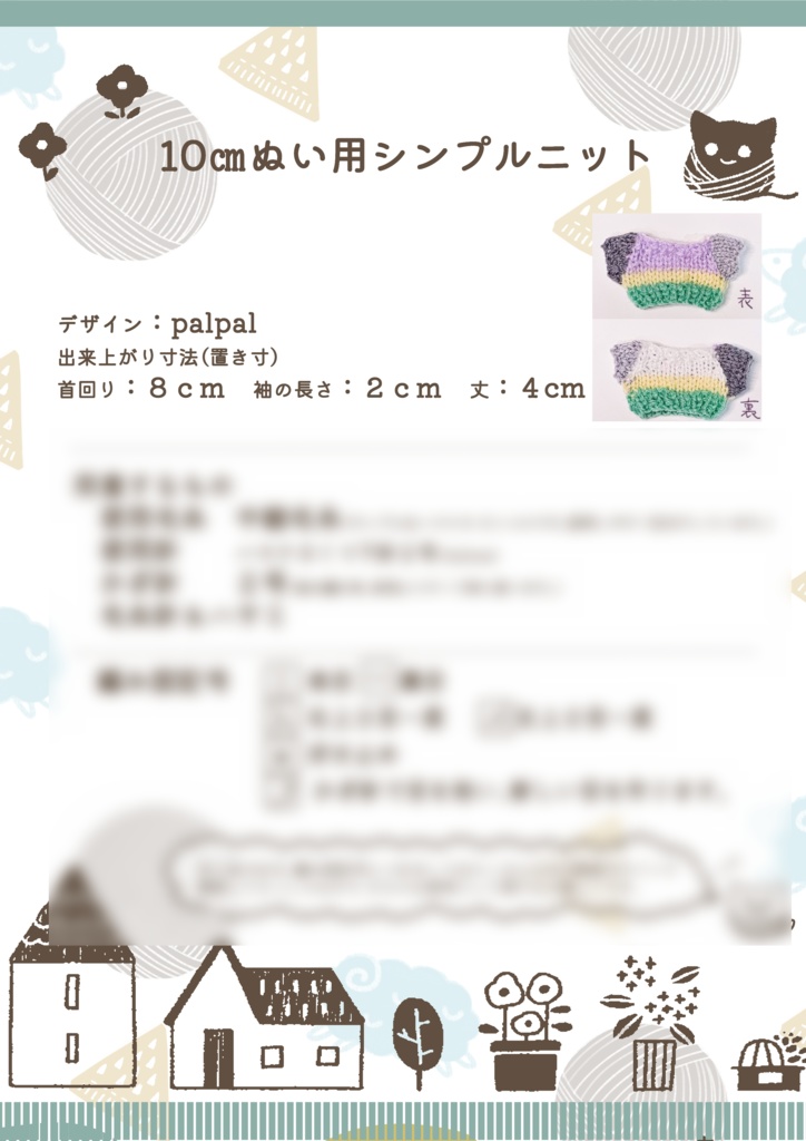 棒針】10㎝ぬい用シンプルニットセーター編み図と編み方メイキングPDF