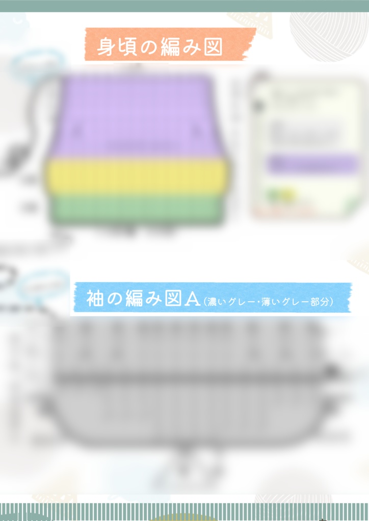 棒針】10㎝ぬい用シンプルニットセーター編み図と編み方メイキングPDF