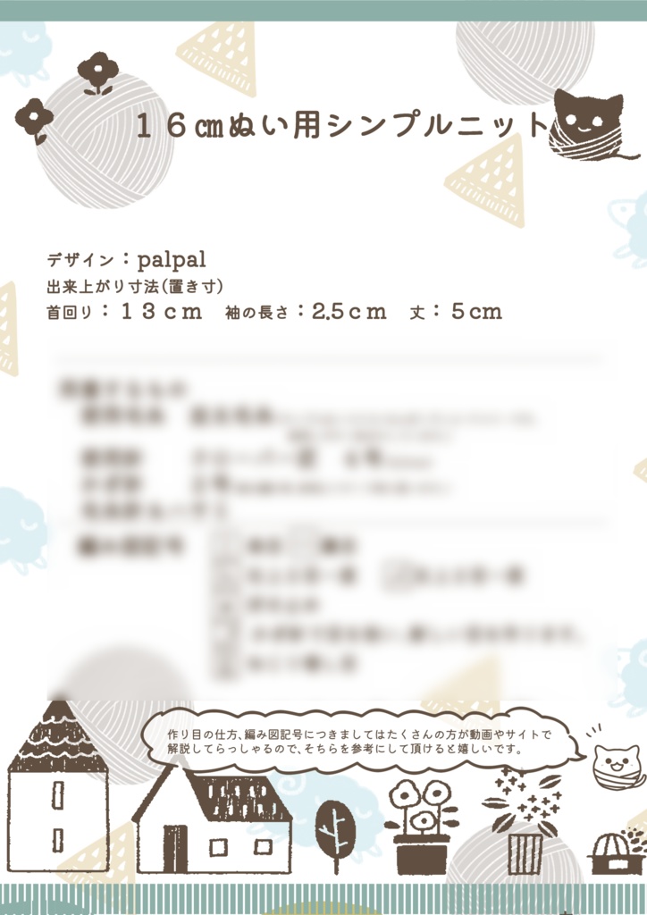 棒針】丸襟14~16㎝ぬいシンプルニットセーター編み図と編み方メイキングPDF