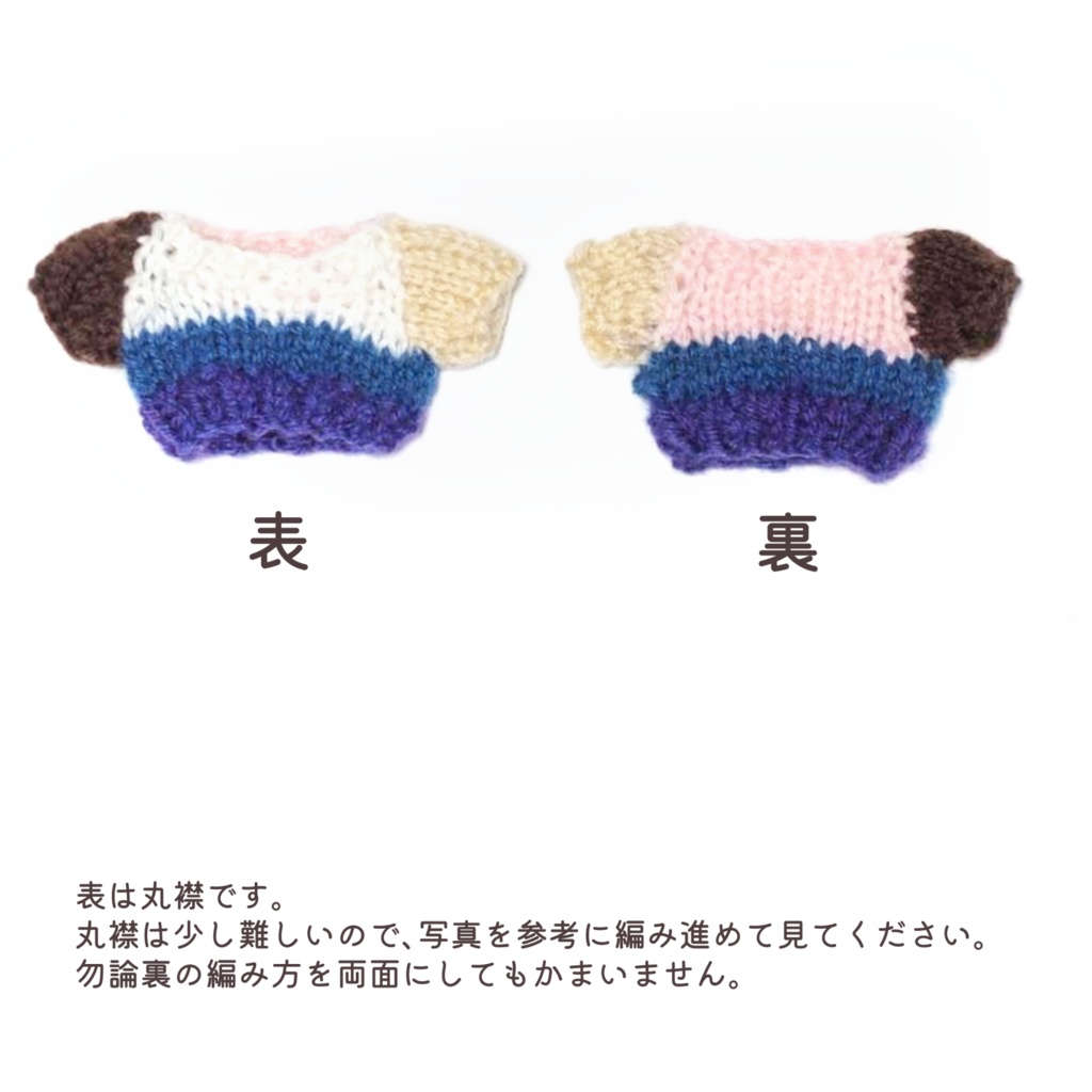 棒針】丸襟14~16㎝ぬいシンプルニットセーター編み図と編み方メイキングPDF