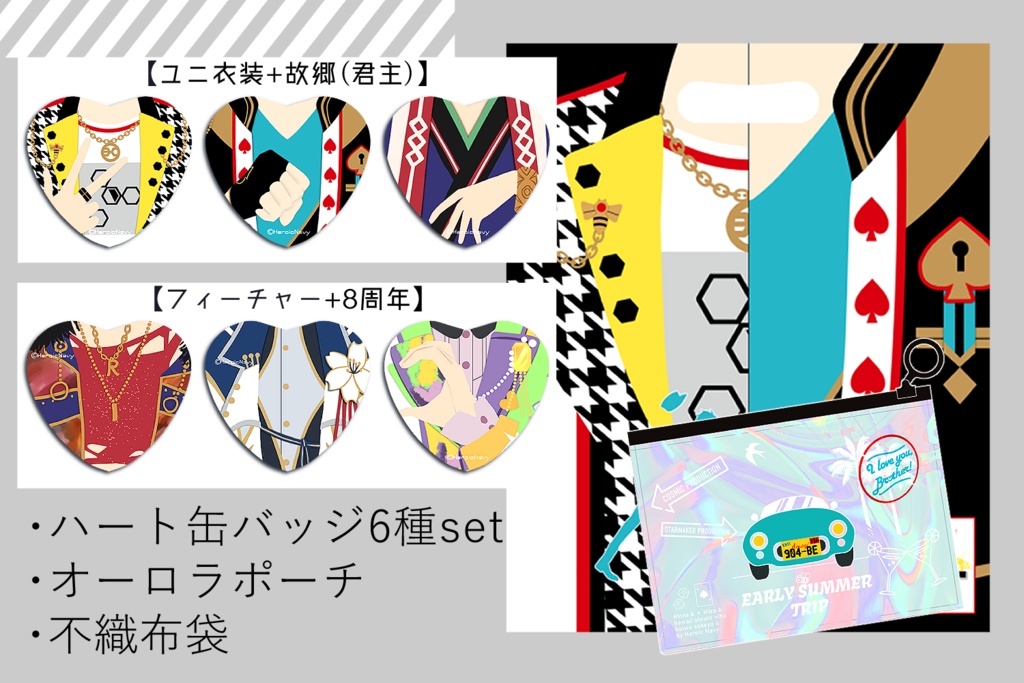 ハート缶バッジ全6種セット+オーロラポーチ