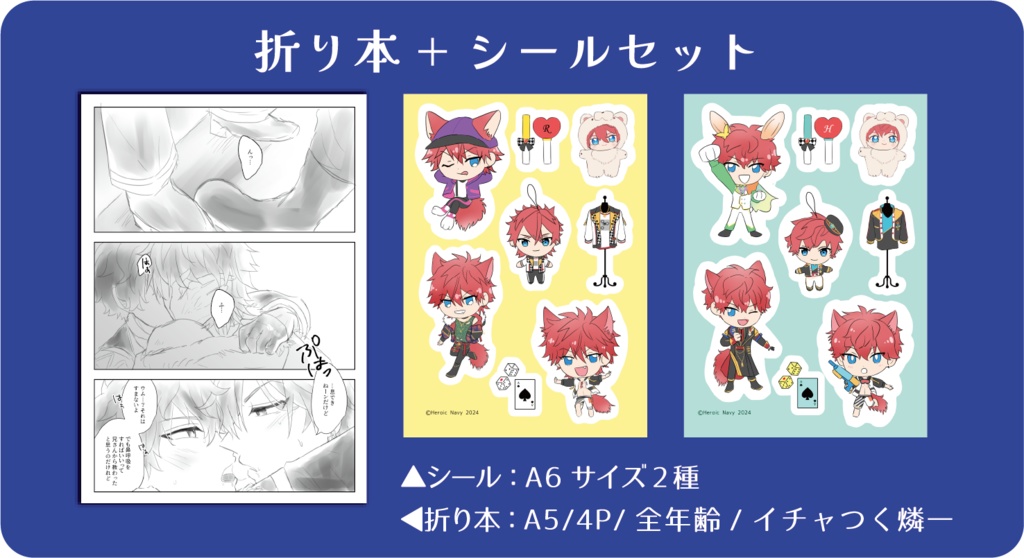 折本＋シール
