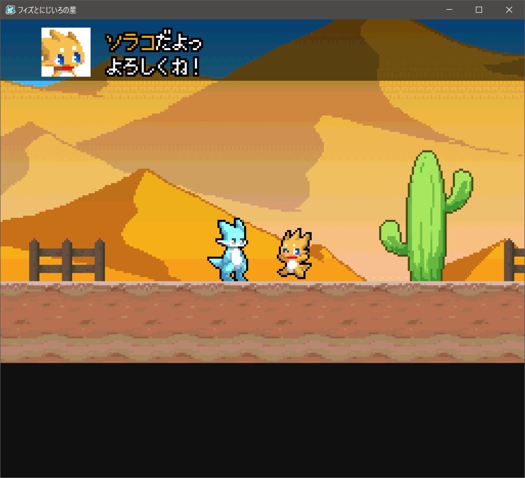 フィズとにじいろの星 Demo