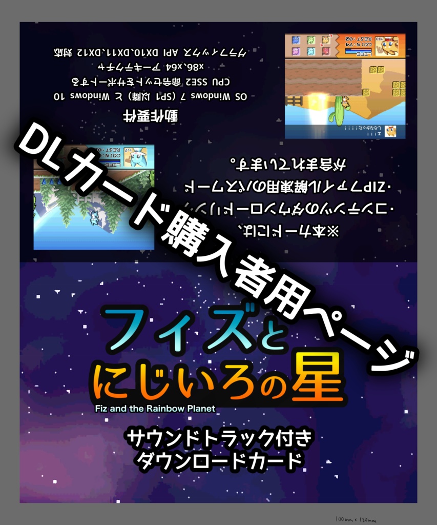 【DLカード購入者用】フィズとにじいろの星OST＋体験版