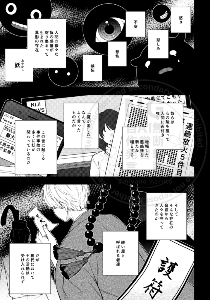 イヌガミ(創作漫画)