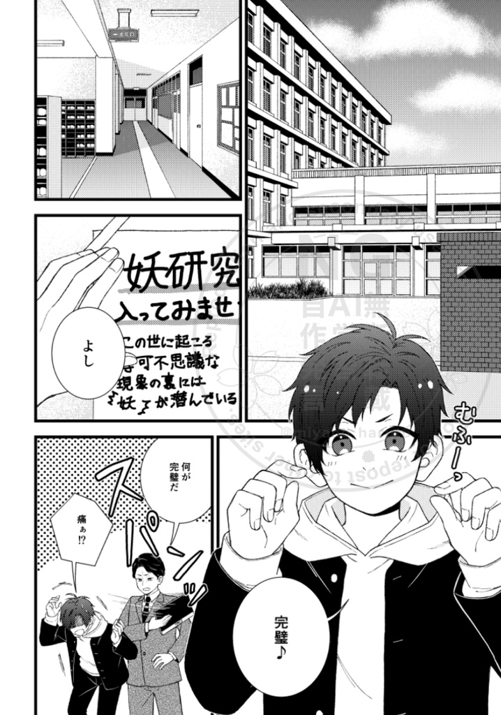 イヌガミ(創作漫画)