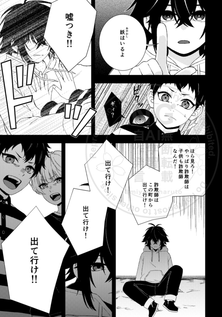 イヌガミ(創作漫画)