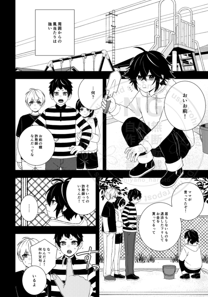 イヌガミ(創作漫画)