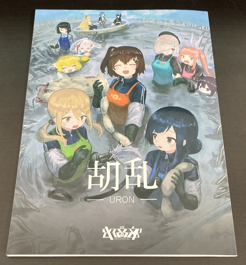 電音部二次創作合同誌「胡乱」