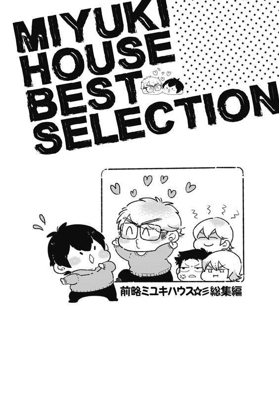 MIYUKI HOUSE BEST SELECTION Vol.1