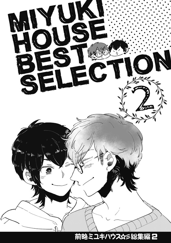 MIYUKI HOUSE BEST SELECTION Vol.2