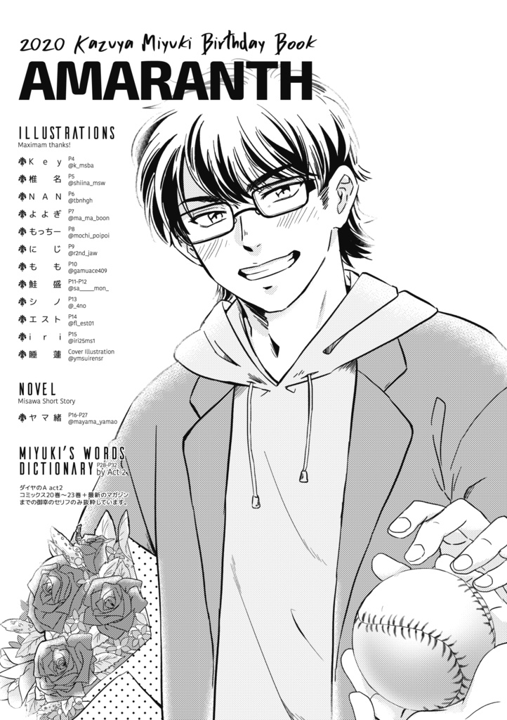 御幸一也バースデー記念本2020 AMARANTH