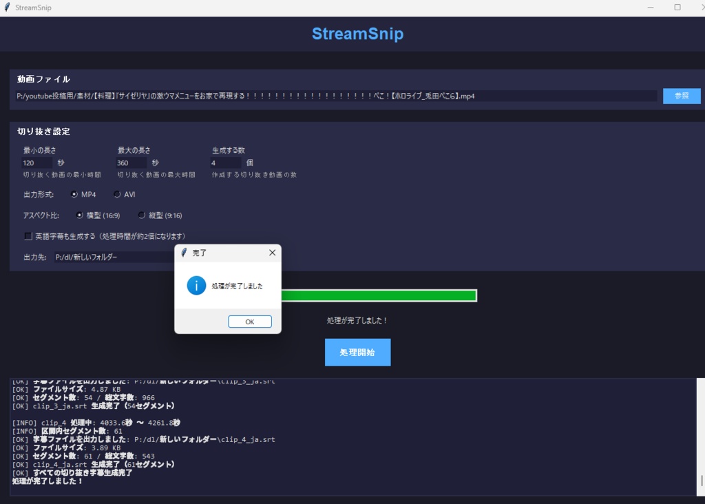 StreamSnip【AI自動動画切り抜きツール】