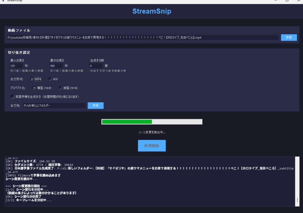 StreamSnip【AI自動動画切り抜きツール】