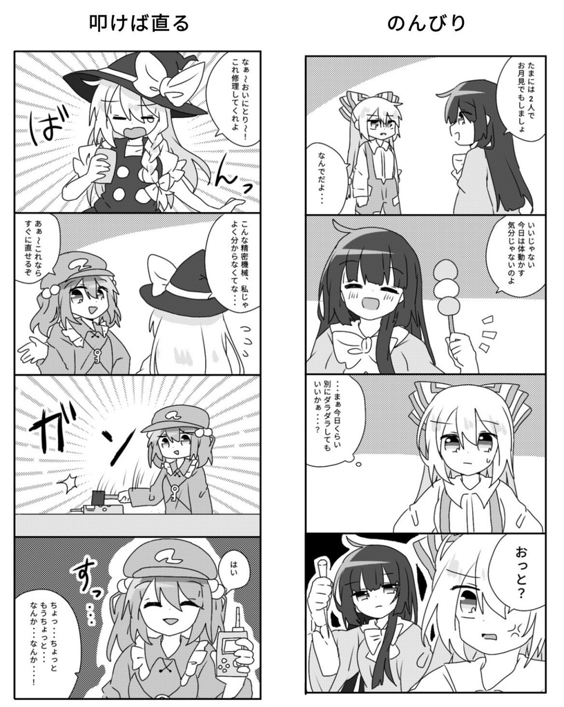 東方 四 コマ 漫画