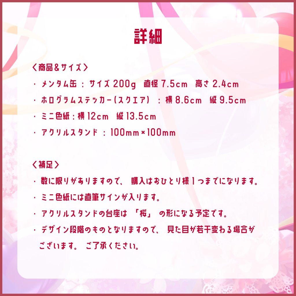【期間限定】琴宮桜 4周年記念グッズ