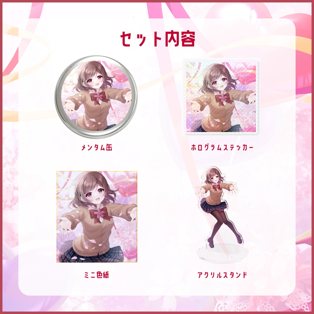 【期間限定】琴宮桜 4周年記念グッズ