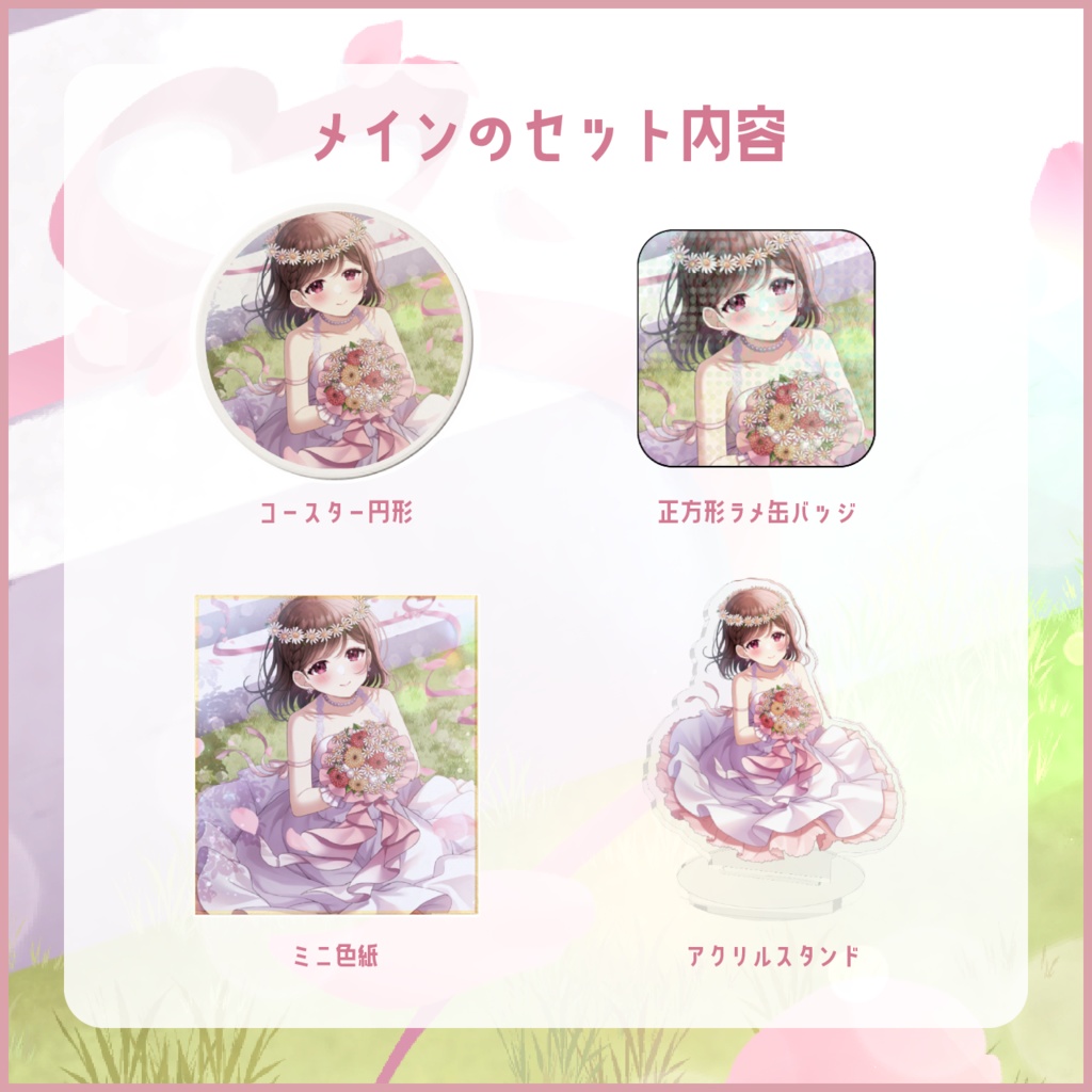 【期間限定】琴宮桜 5周年記念グッズ