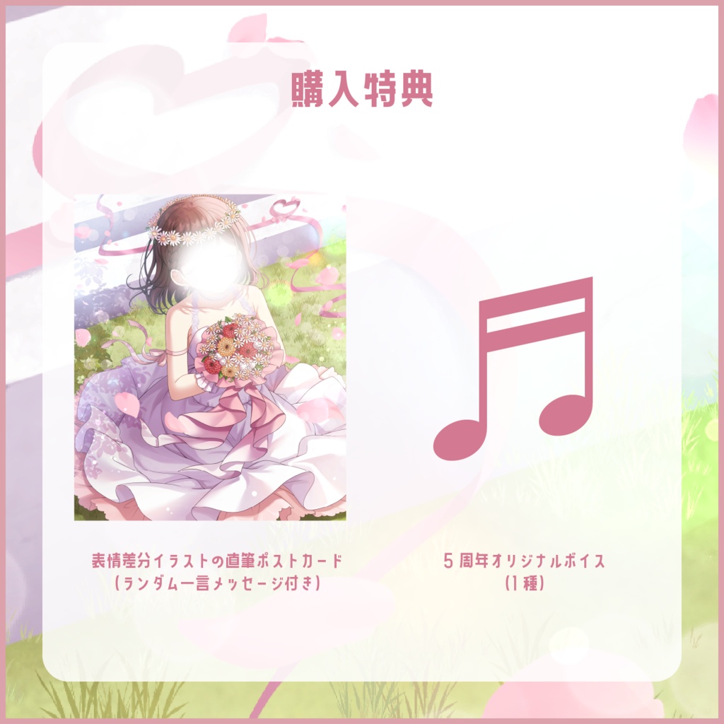 【期間限定】琴宮桜 5周年記念グッズ