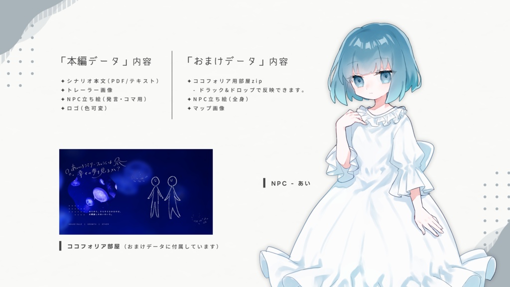 【CoC】あいいろジェリーフィッシュは幸せの夢を見るか?