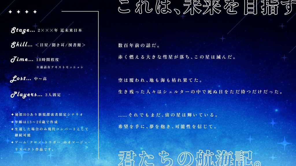 【CoC6版】星群のペリプルス SPLL:E198645