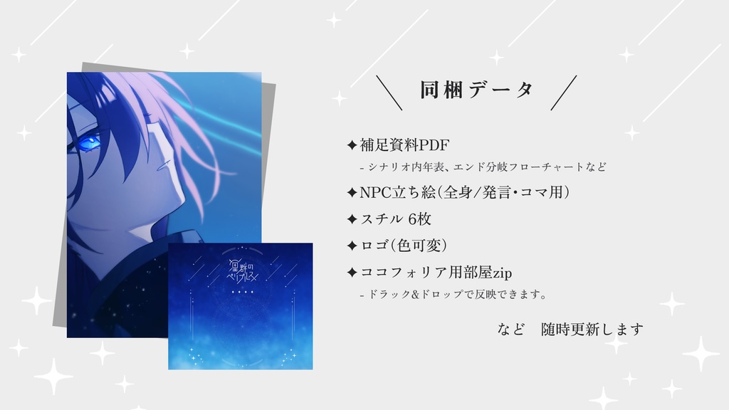 【CoC6版】星群のペリプルス SPLL:E198645