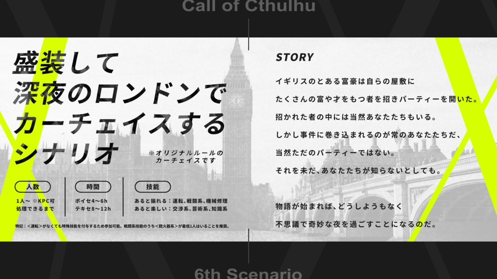 【CoC6版】Naughty Chaser’s Night!! SPLL:E194695