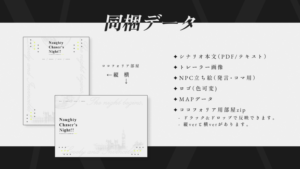 【CoC6版】Naughty Chaser’s Night!! SPLL:E194695