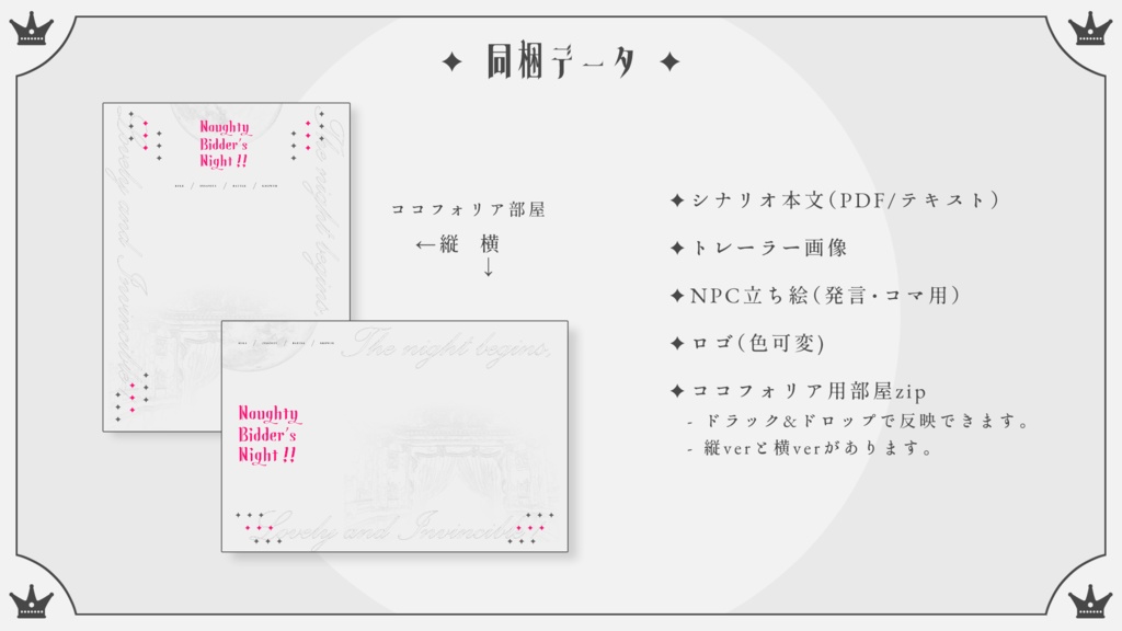 【CoC6版】Naughty Bidder’s Night!! SPLL:E190512