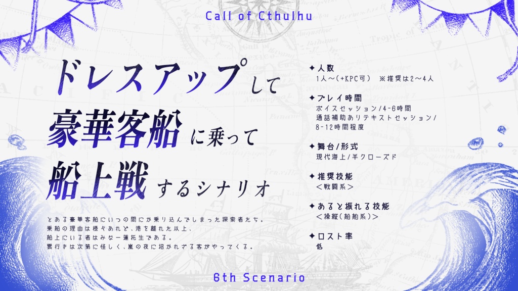 【CoC6版】Naughty Pirate’s Night!! SPLL:E190513