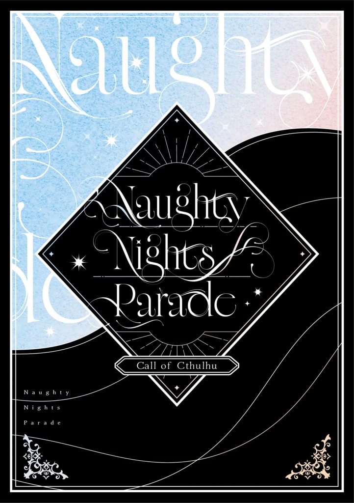 【書籍版】CoC6版シナリオ集「Naughty Nights Parade」