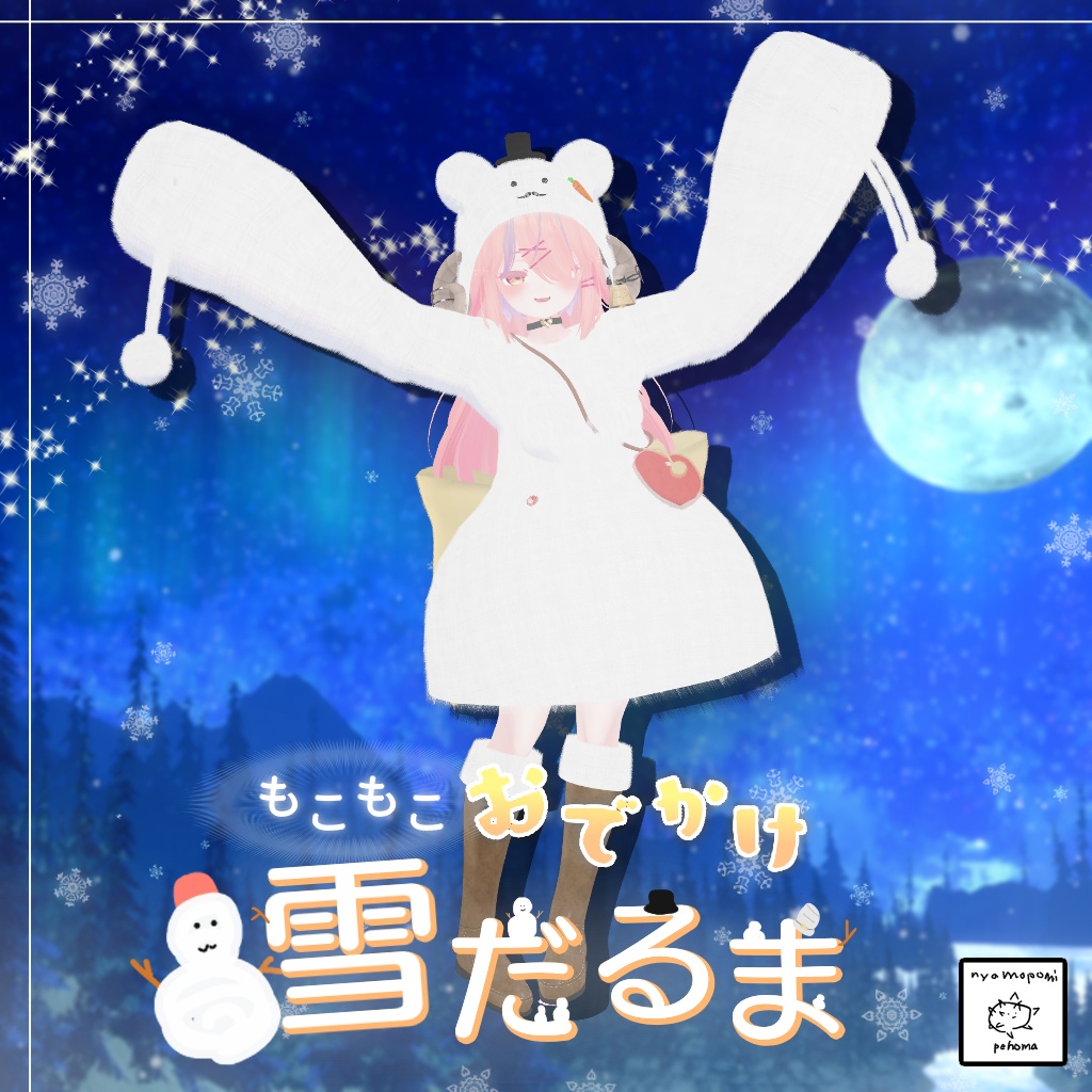 【セレスティア】もこもこおでかけ雪だるま⛄