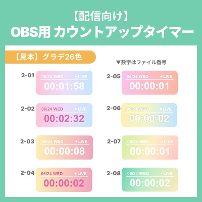 【28色セット】OBS用カウントアップタイマー【グラデver.】