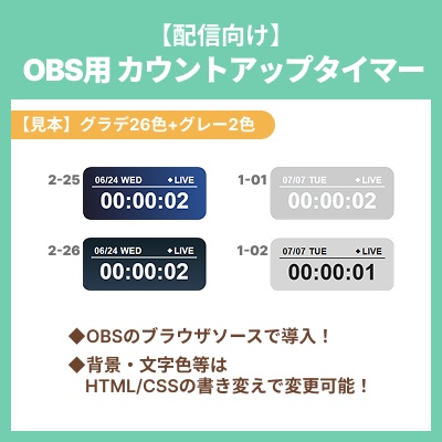 【28色セット】OBS用カウントアップタイマー【グラデver.】