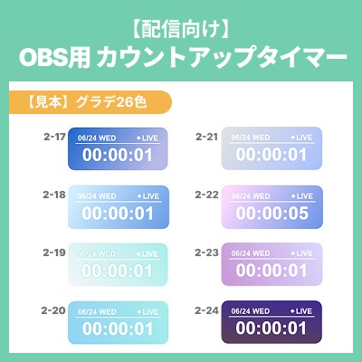 【28色セット】OBS用カウントアップタイマー【グラデver.】