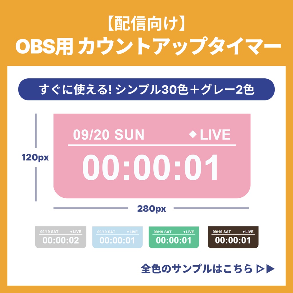 【32色セット】OBS用カウントアップタイマー【シンプルver.】