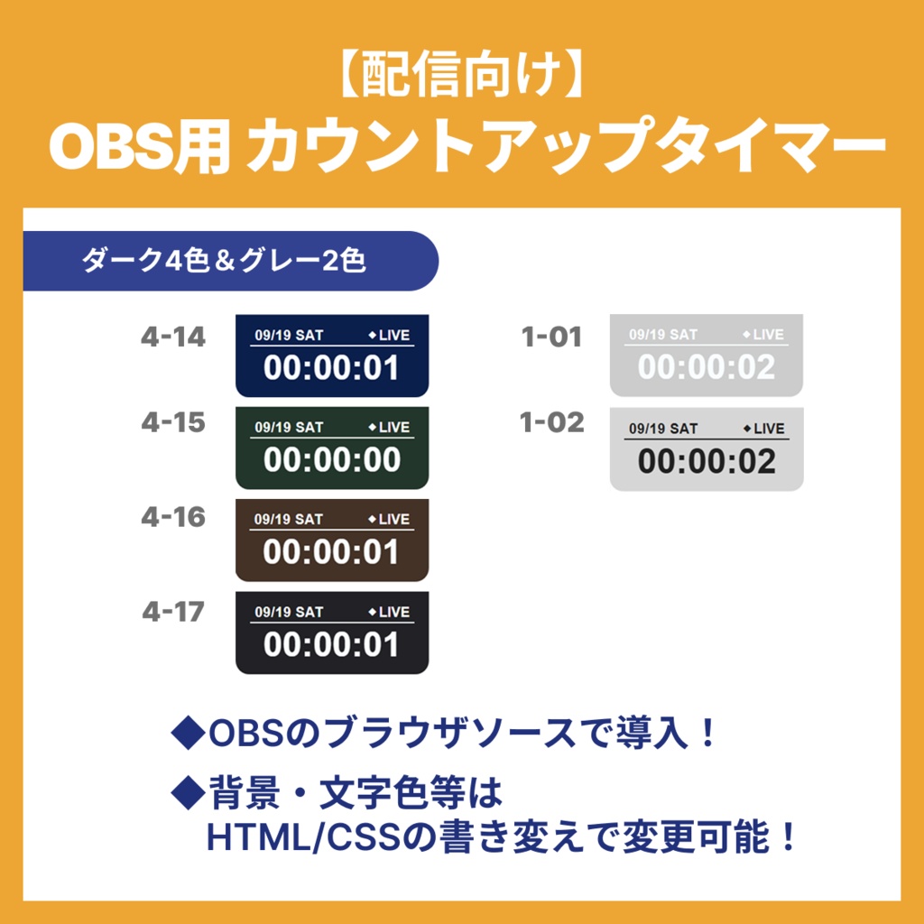 【32色セット】OBS用カウントアップタイマー【シンプルver.】