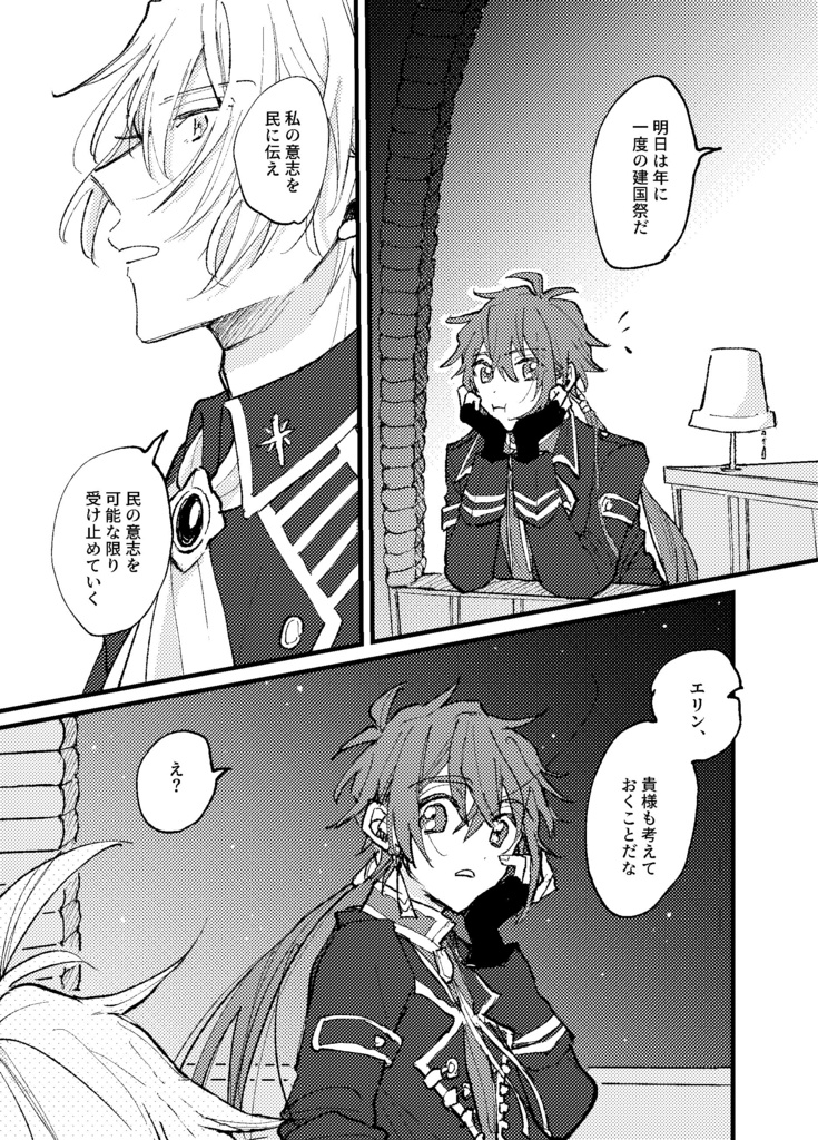 Meteor Shower × Stars fall