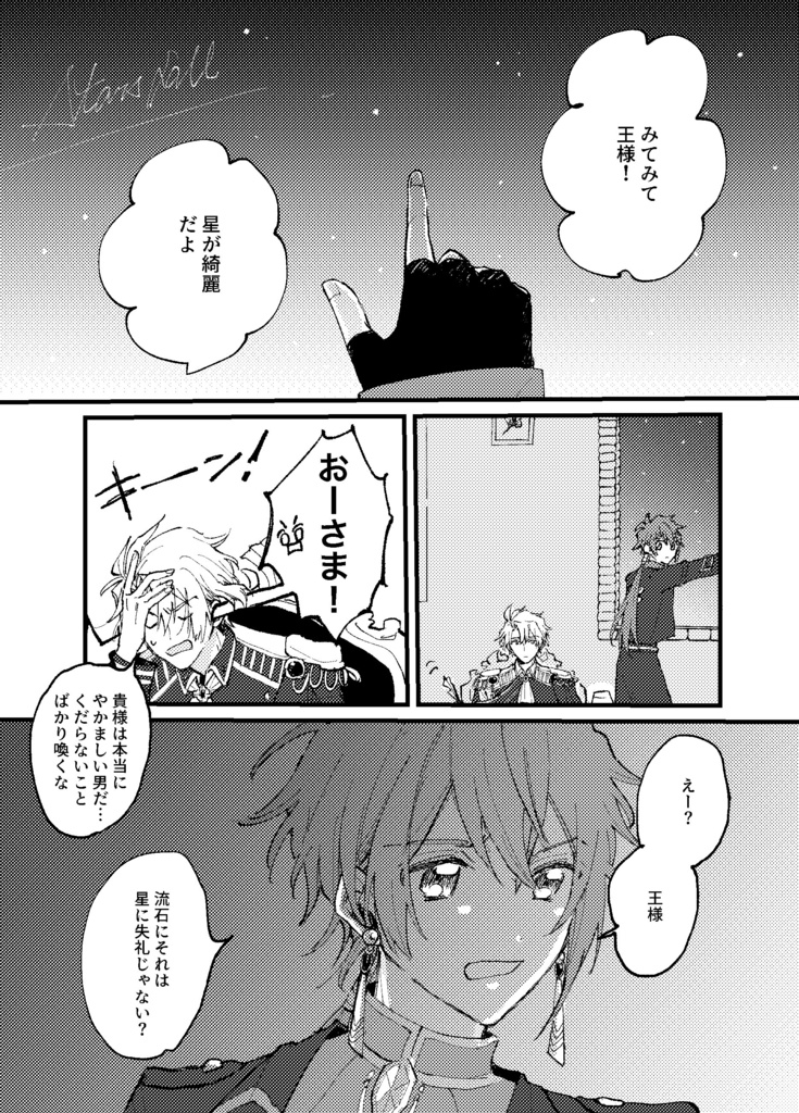 Meteor Shower × Stars fall