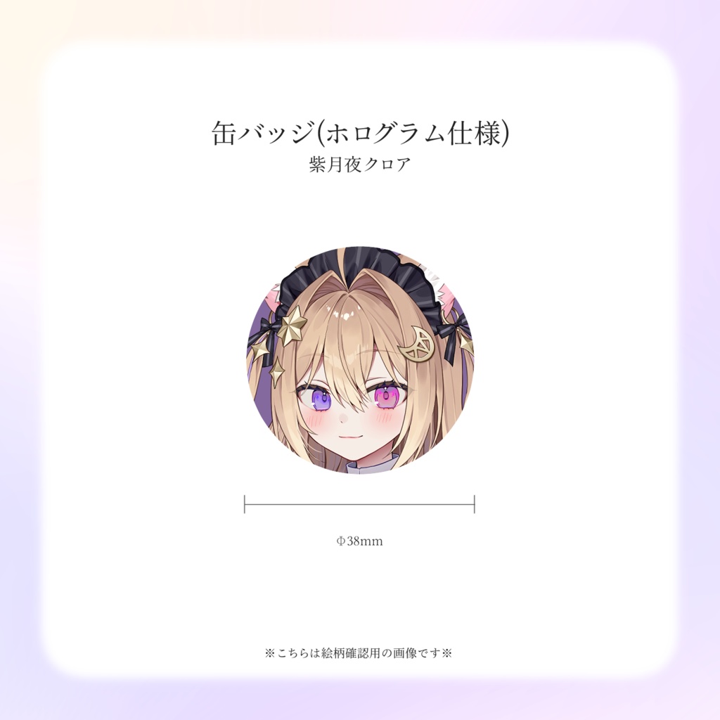 mofutune結成記念グッズ